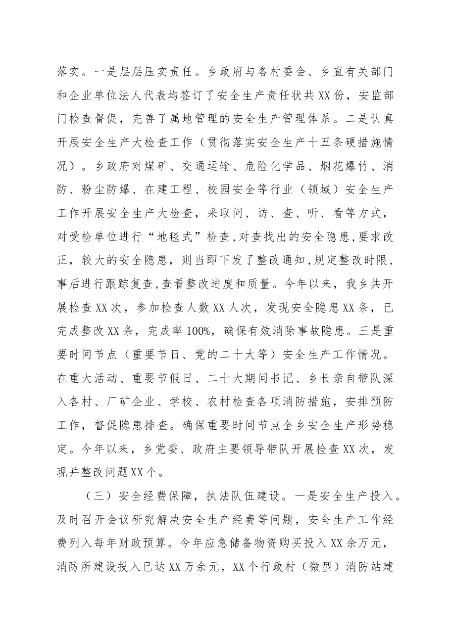 乡2022年安全生产工作总结.docx,第3页预览