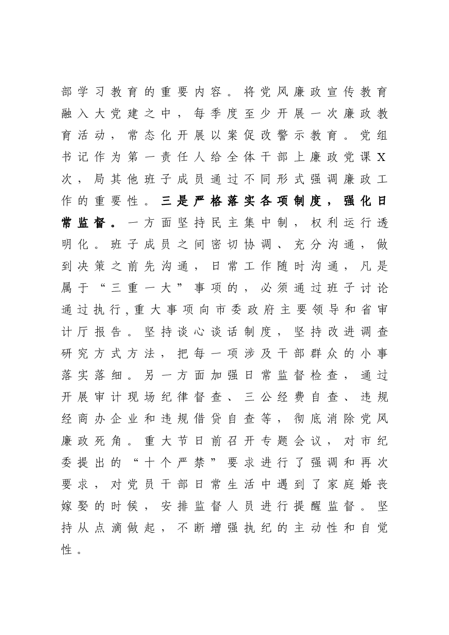 市审计局度落实全面从严治党主体责任工作总结及工作思路.docx,第3页预览
