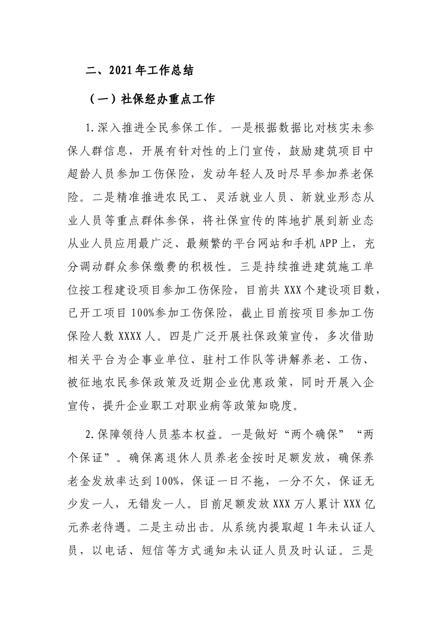 社保局2021年年终总结、过去五年总结及2022年工作打算、未来五年打算.docx,第2页预览