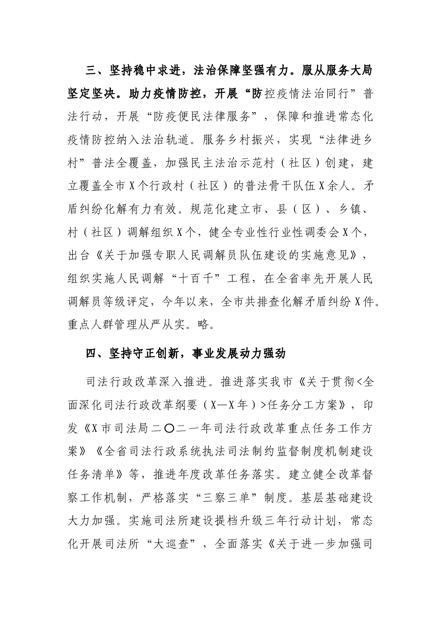 市司法局2021年工作总结.docx,第4页预览