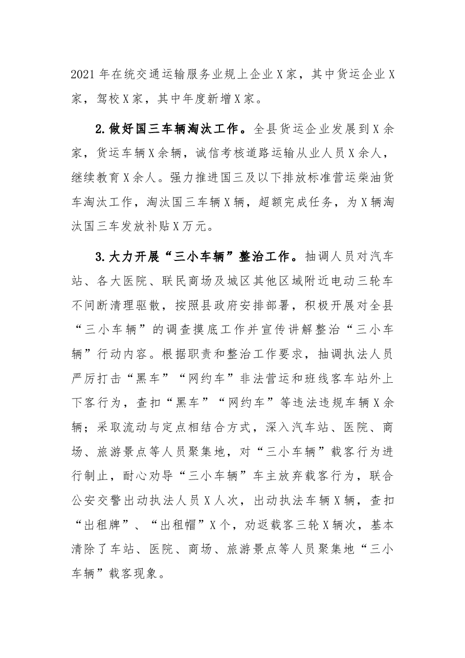 县交通运输局2021年工作总结.docx,第3页预览