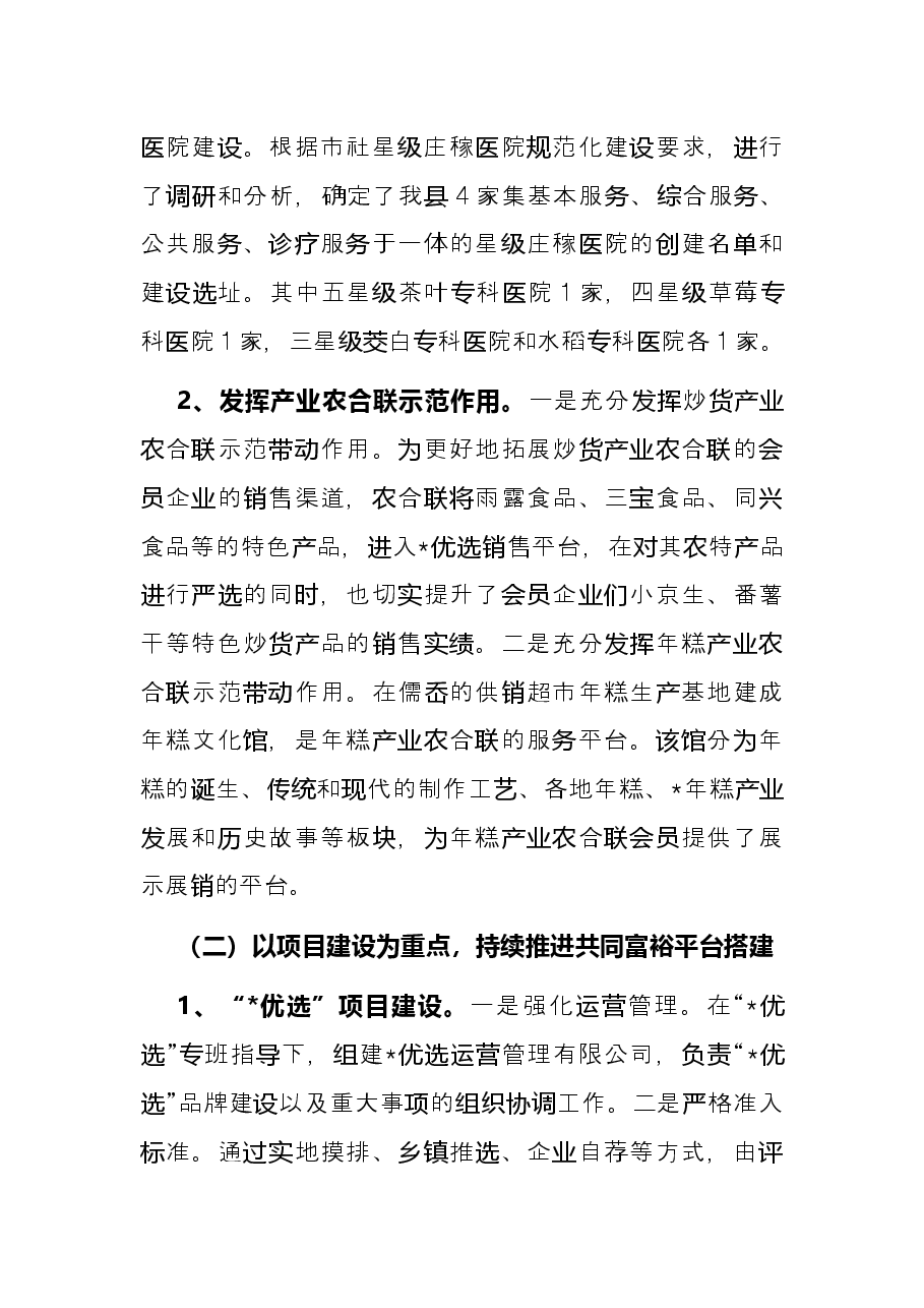县供销社2022年上半年工作总结和下半年工作重点.docx,第2页预览