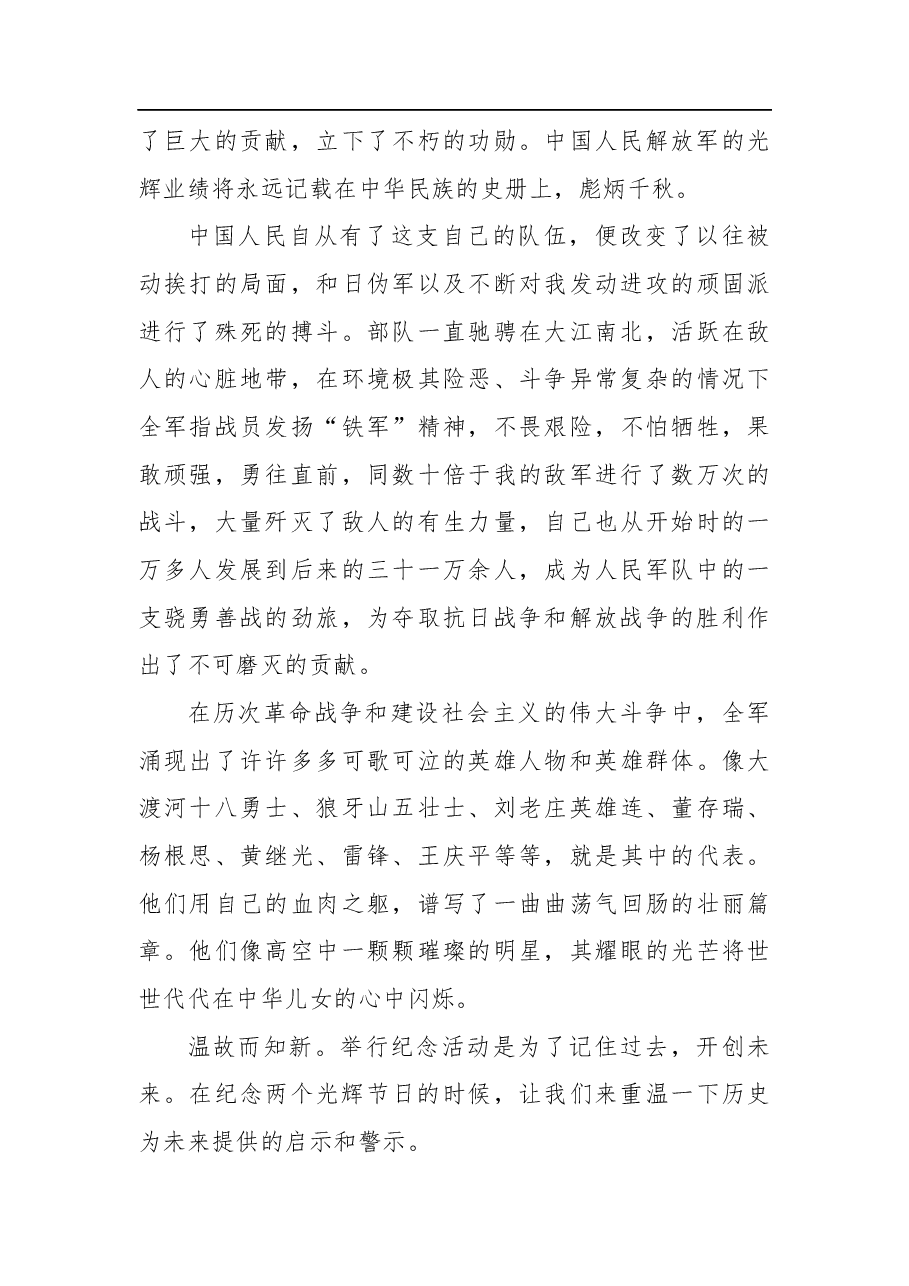 (2篇)八一建军节征文演讲稿范文.docx,第4页预览