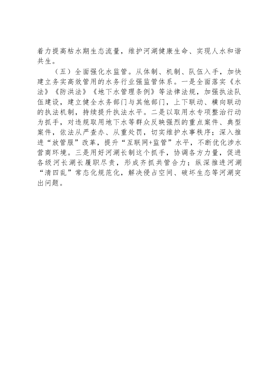 区水务局2022年工作总结及2023年工作计划.docx,第4页预览