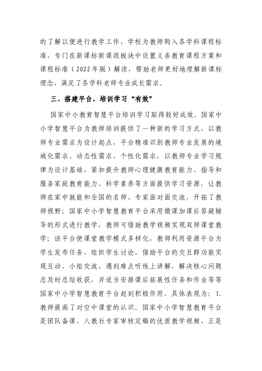 学校参加“国家中小教育智慧平台”培训学习总结.docx,第3页预览