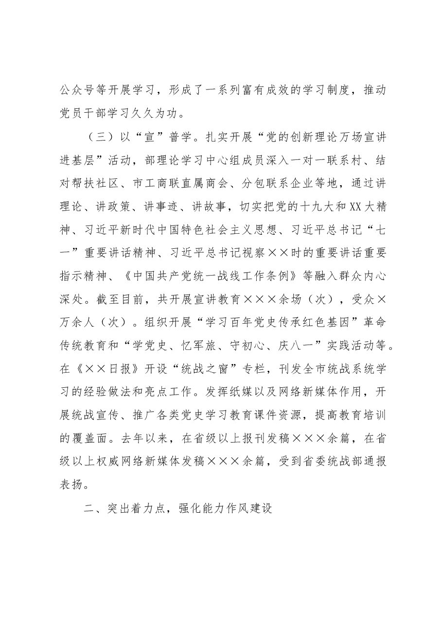 市委统战部关于2022年理论中心组学习工作总结.docx,第3页预览