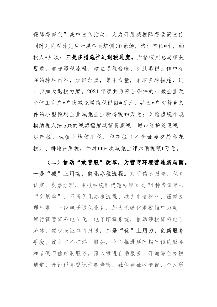 县税务局2021年领导班子工作总结.docx,第2页预览