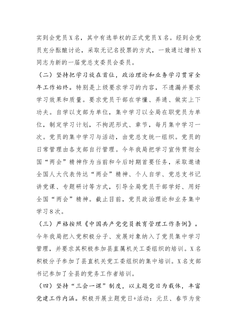 县市场监督管理局党建工作总结和党建工作思路.docx,第2页预览