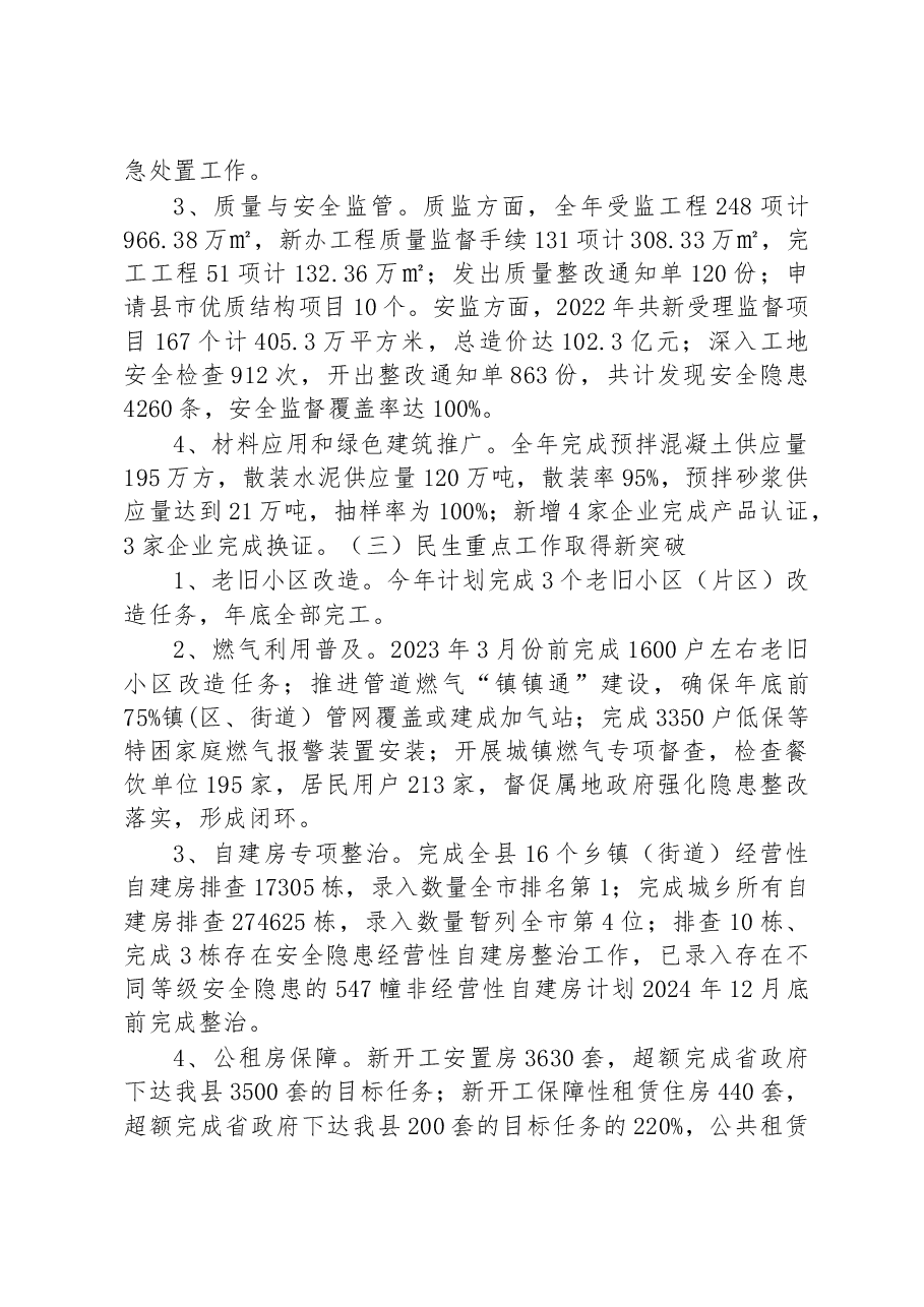 县住建局2022年工作总结2023年工作计划.docx,第3页预览