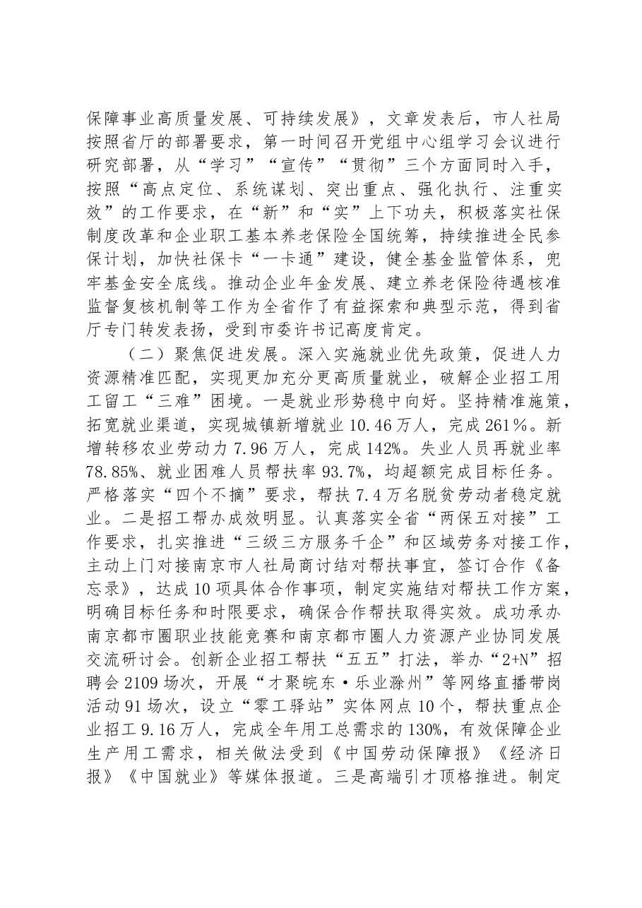 市人社局2022年工作总结和2023年工作安排.docx,第2页预览