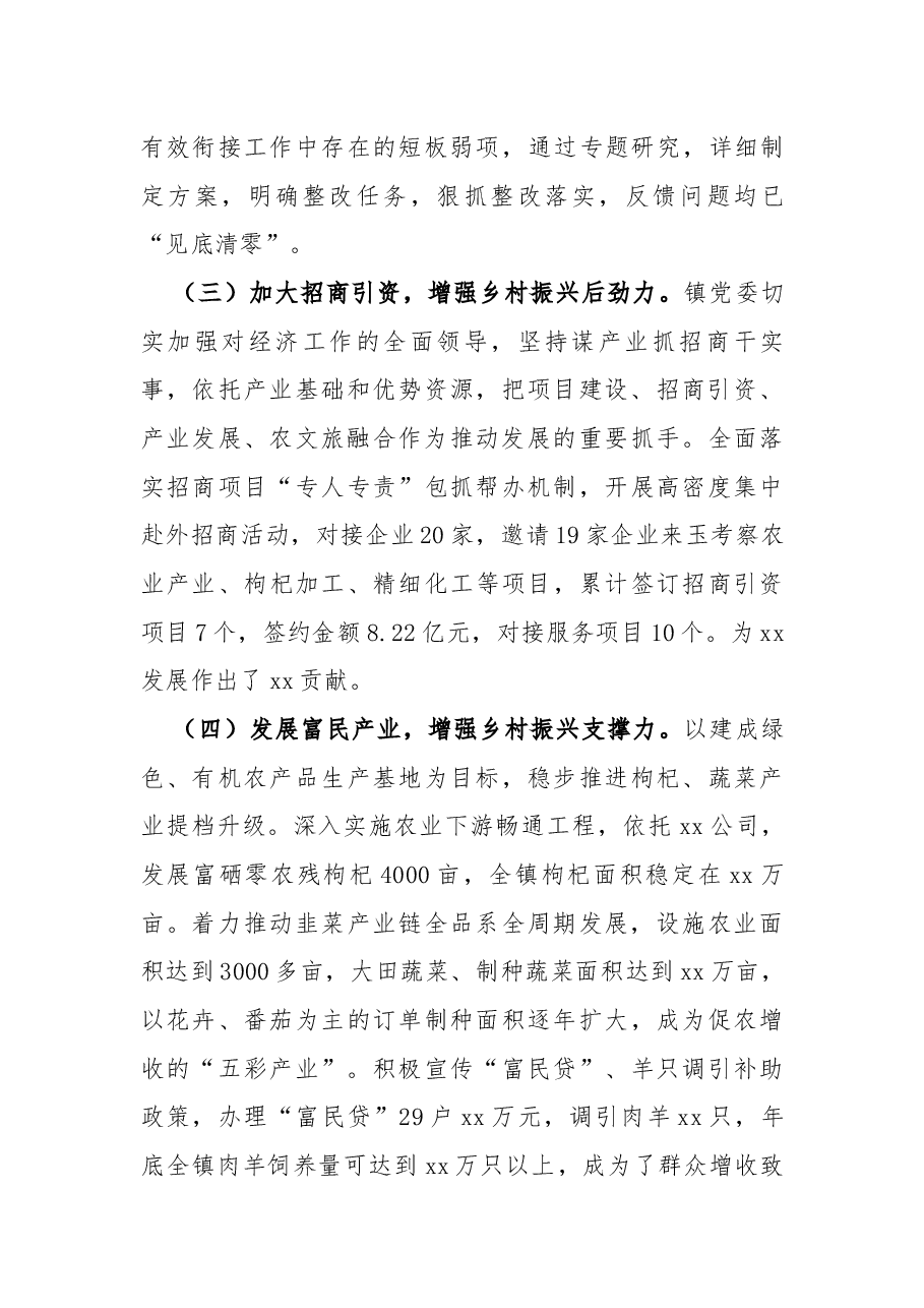 乡镇2022年底工作总结.docx,第4页预览