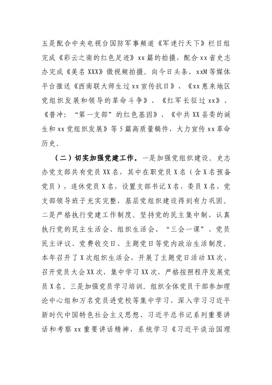 县人民政府地方志办公室2021年度工作情况总结.docx,第2页预览