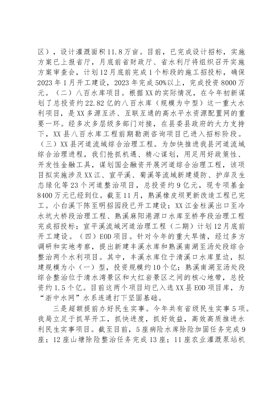 县水务局2022年工作总结和2023年工作计划.docx,第2页预览