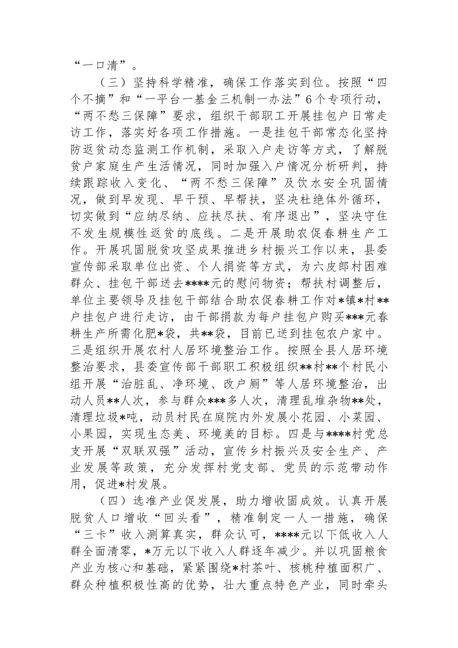 县委宣传部2022年巩固拓展脱贫攻坚成果重点工作“回头看”专项行动工作情况总结.docx,第4页预览