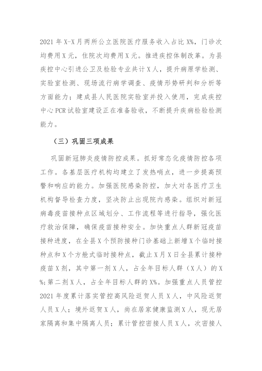 卫生健康局2021年上半年工作总结暨下半年工作思路.docx,第3页预览