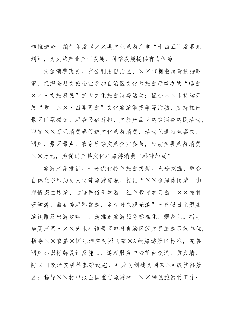 文化旅游广电局2022年旅游工作总结.docx,第2页预览