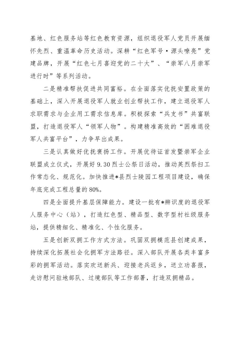 县退役军人事务局2022年工作总结和2023年工作谋划.docx,第3页预览