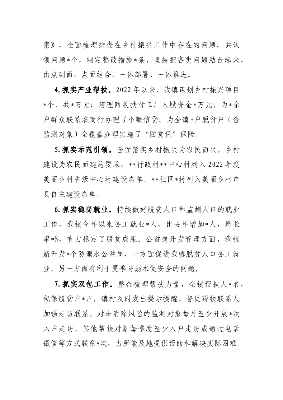 镇2022年上半年乡村振兴工作总结及下半年工作计划.docx,第2页预览