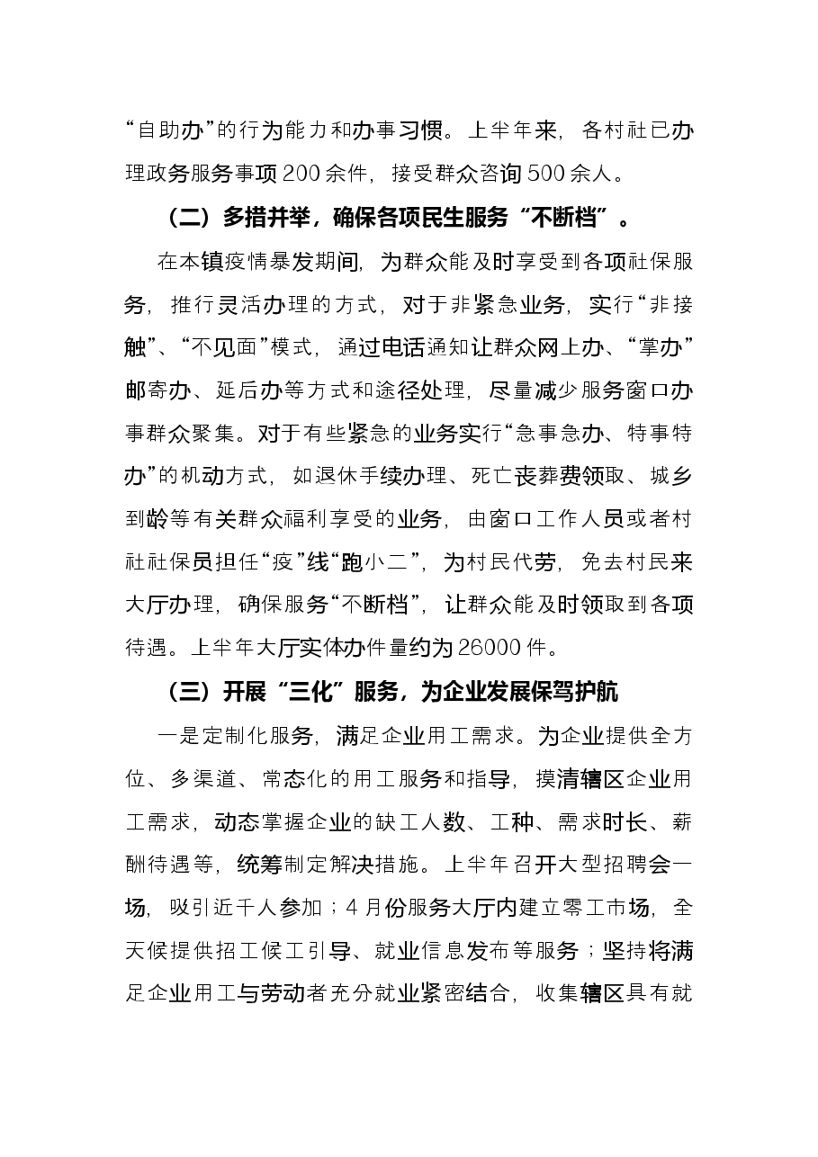 镇公共事务服务中心2022年上半年工作总结和下半年工作计划.docx,第2页预览