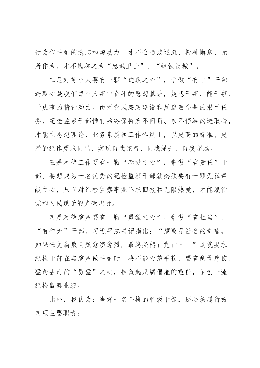 纪检监察干部竞争上岗演讲稿.doc,第4页预览