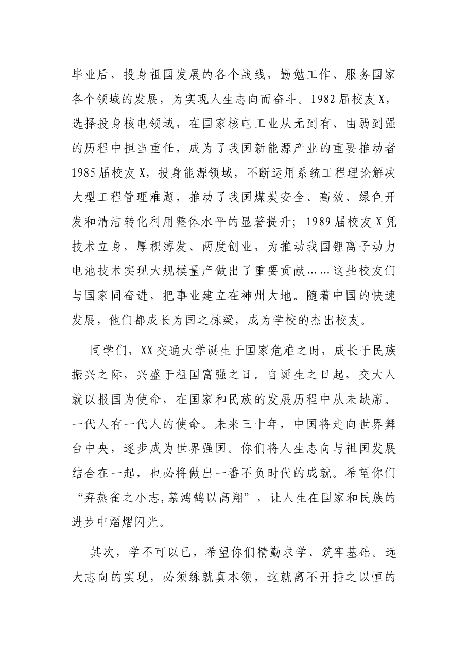 志存高远 与日俱进——XX交大本科生开学典礼演讲.docx,第3页预览