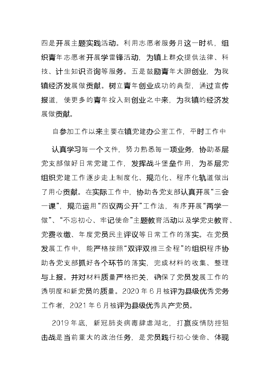 乡镇党建办主任近三年工作总结.docx，第2页预览