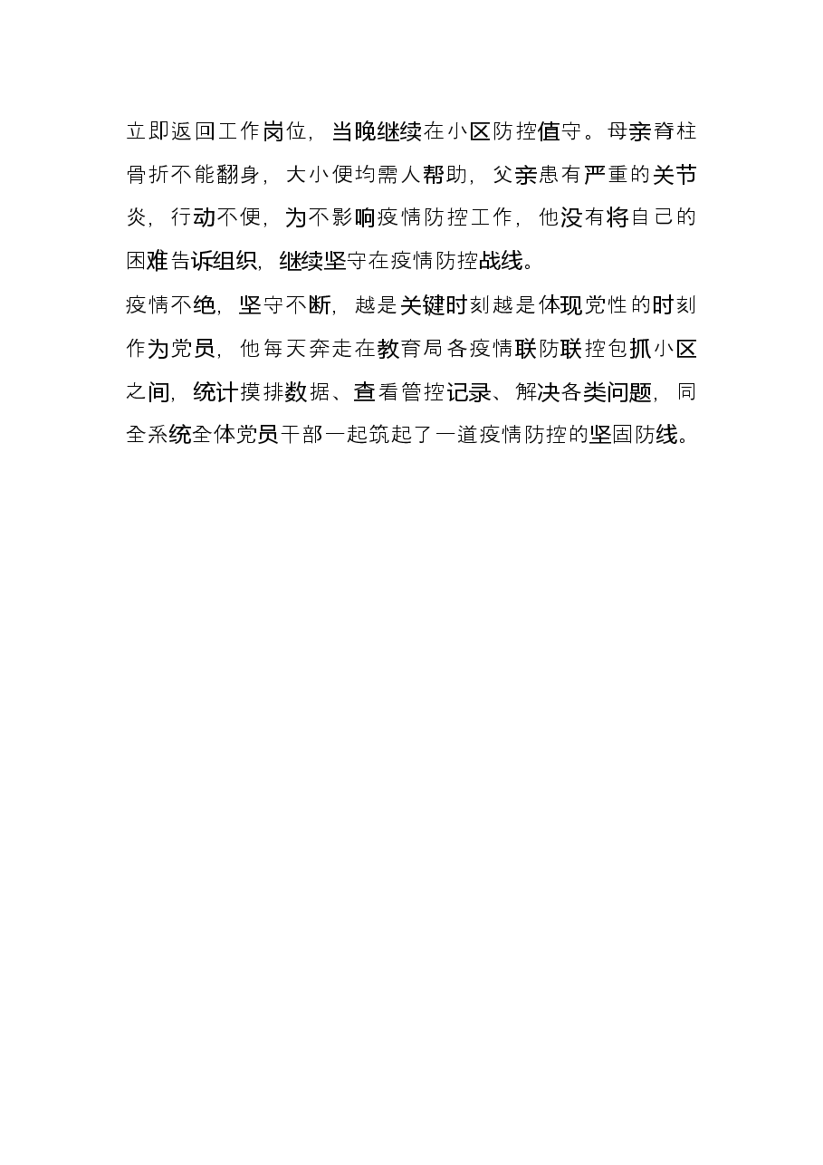 抗疫先进人物事迹材料.docx,第3页预览