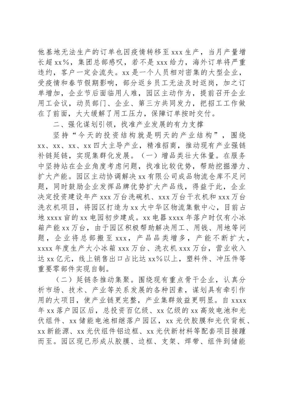 在2022年全市招商引资工作总结会上的发言.docx,第3页预览