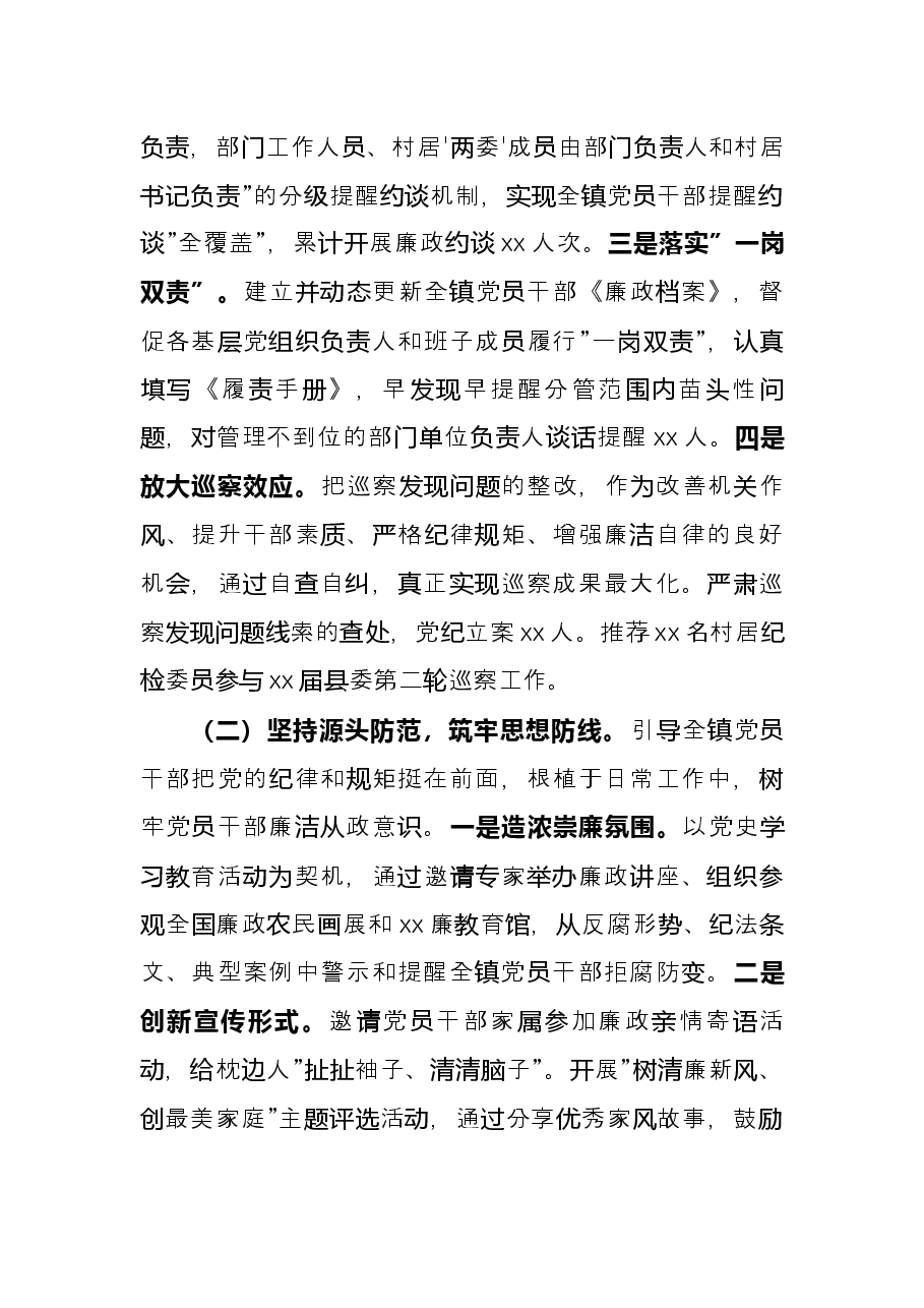 乡镇2021年纪委工作总结及2022年工作建议.docx，第2页预览