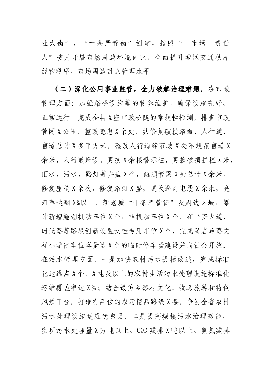县综合行政执法局2021年工作总结和2022年工作思路.docx,第2页预览