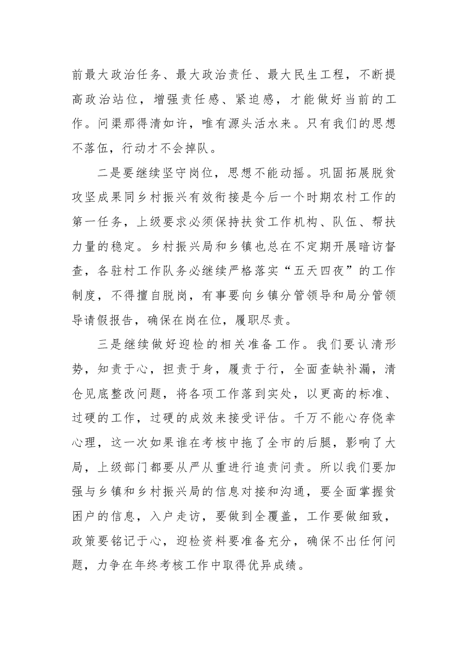 市自然资源和规划局乡村振兴工作总结.docx,第4页预览