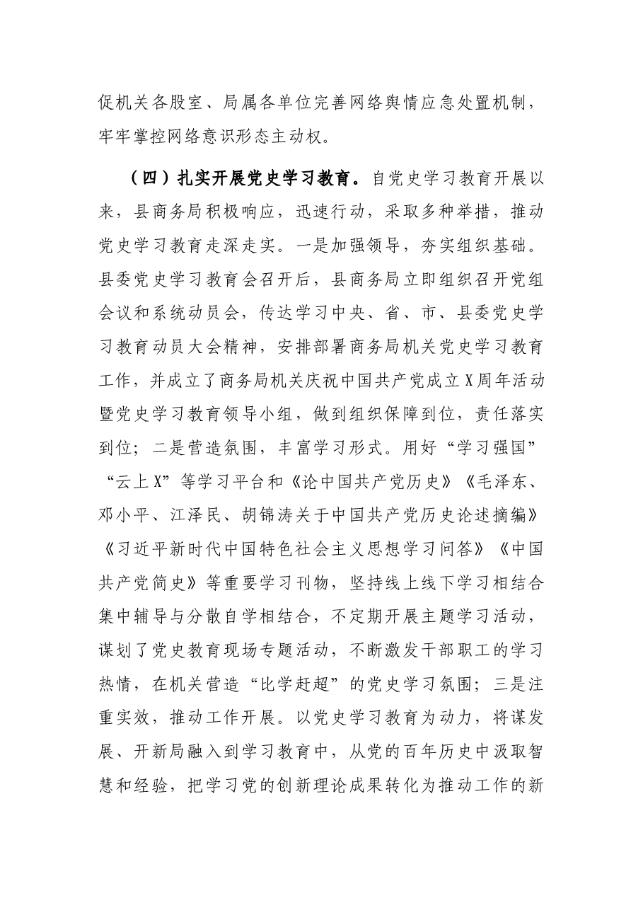 县商务局2021年度工作总结及2022年工作打算.docx,第4页预览
