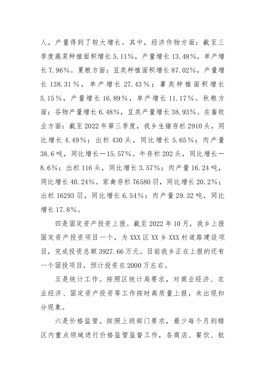 乡经发办2022年工作总结暨2023年工作计划.docx,第2页预览