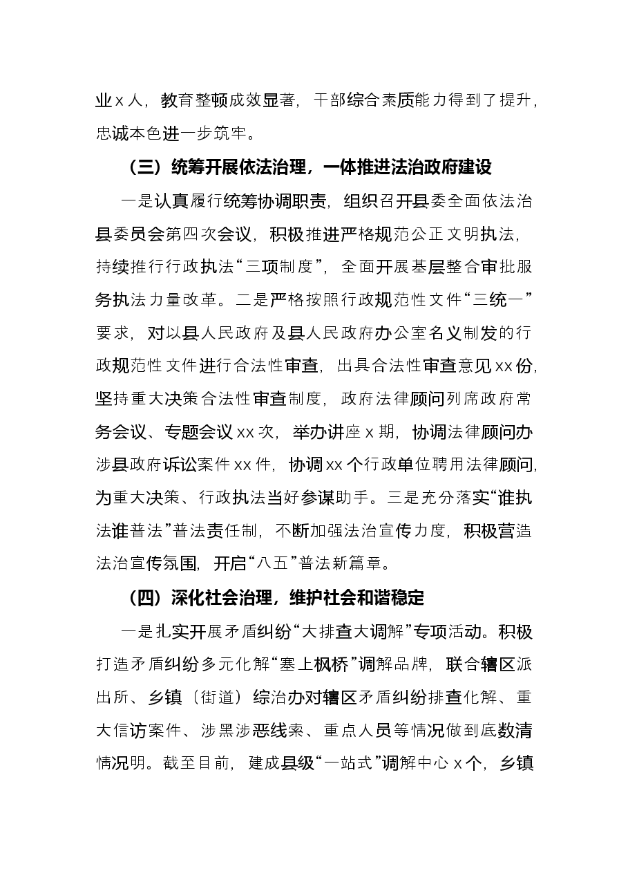 司法局2021年工作总结及2022年工作计划.docx,第2页预览