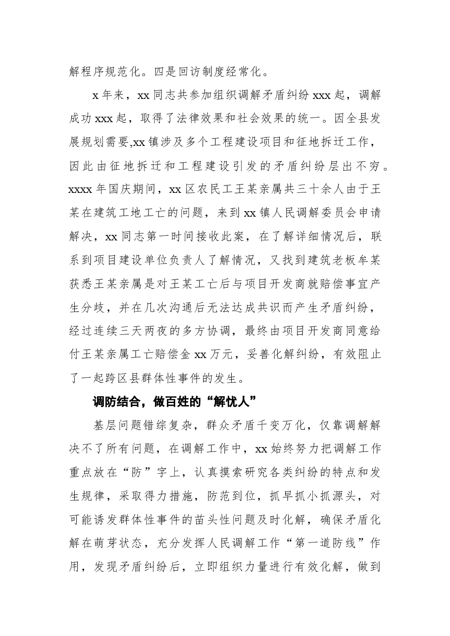 (5篇) xx村镇干部xx同志先进典型事迹材料汇编.docx,第3页预览