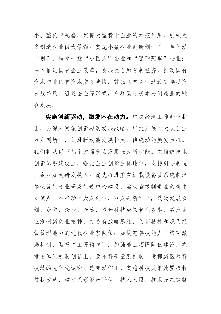 尹力:以发展先进制造业推动实体经济振兴.docx,第3页预览