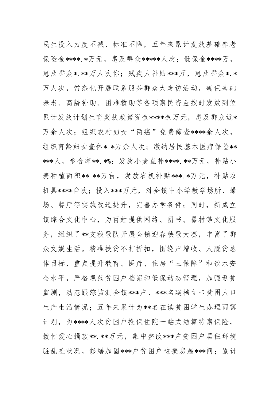 镇五年以来工作总结及下一个五年工作计划.docx,第4页预览