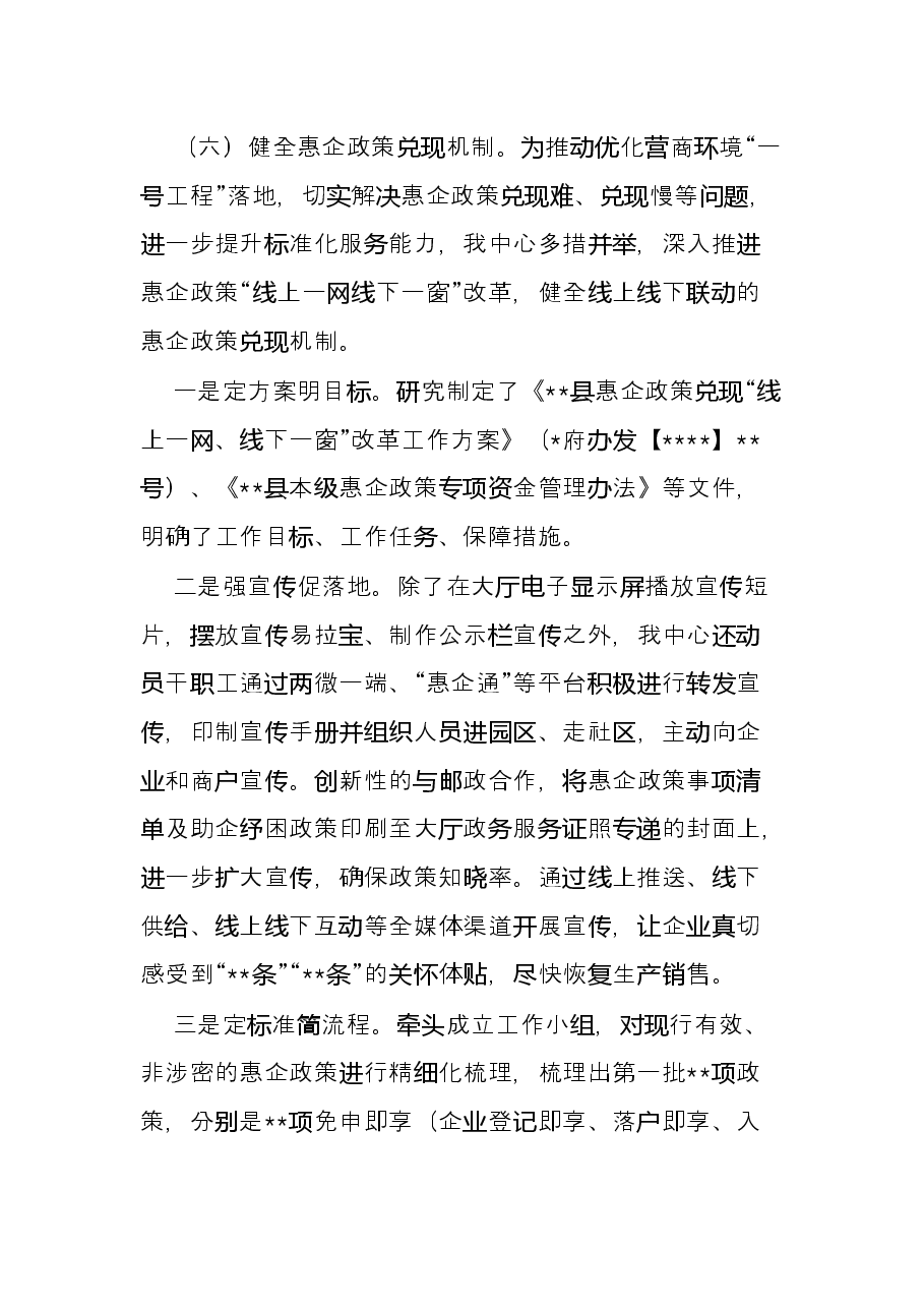 县政务服务中心2022年上半年工作总结和下一步工作计划.docx,第4页预览