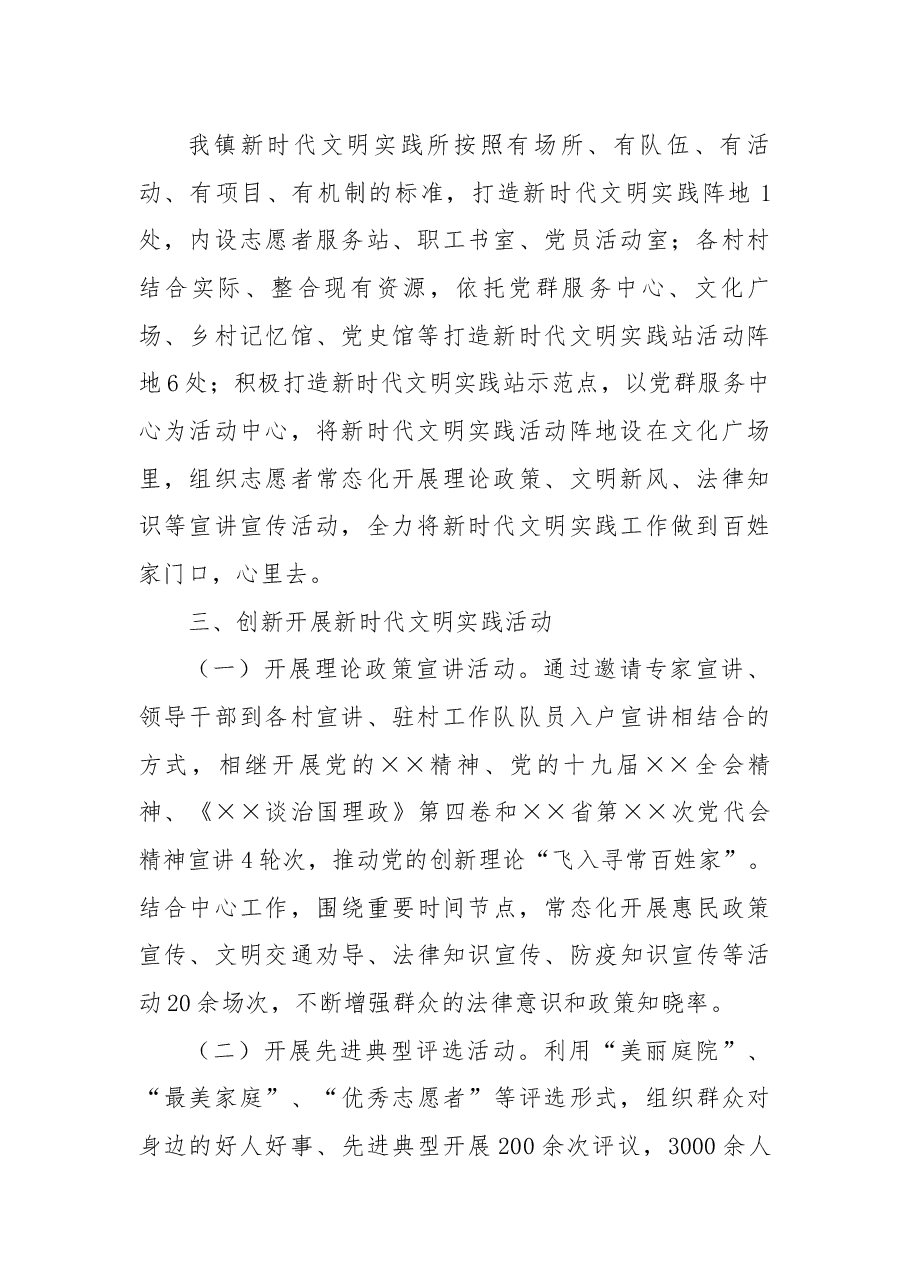 镇2022年新时代文明实践活动工作总结.docx,第2页预览