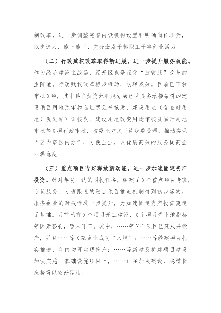 县经开区关于2021年上半年工作总结和下半年工作安排的报告.docx,第2页预览