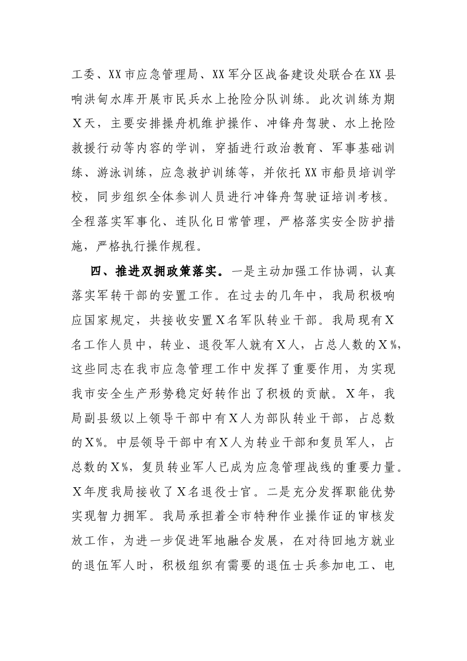 市应急管理局年度双拥工作总结.docx,第4页预览