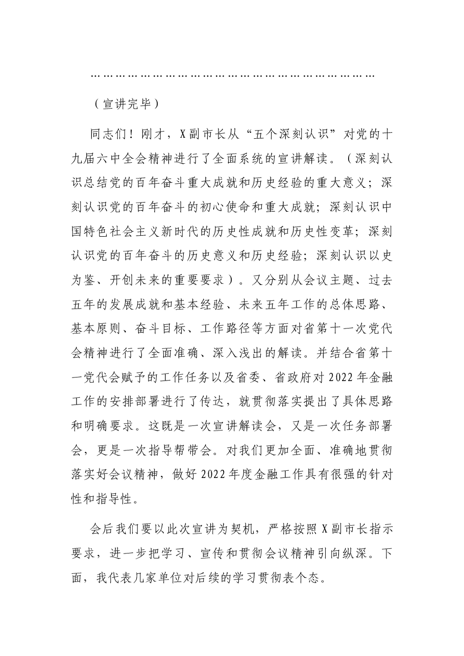 在市领导宣讲党的十九届六中全会精神和省党代会精神宣讲会上的主持词.docx，第2页预览