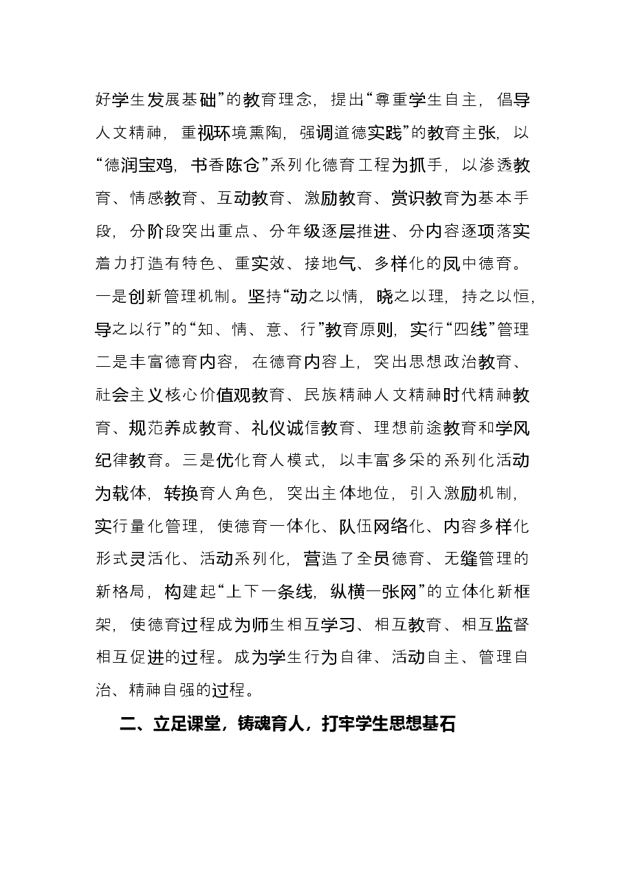 中学意识形态工作先进事迹材料.docx,第2页预览
