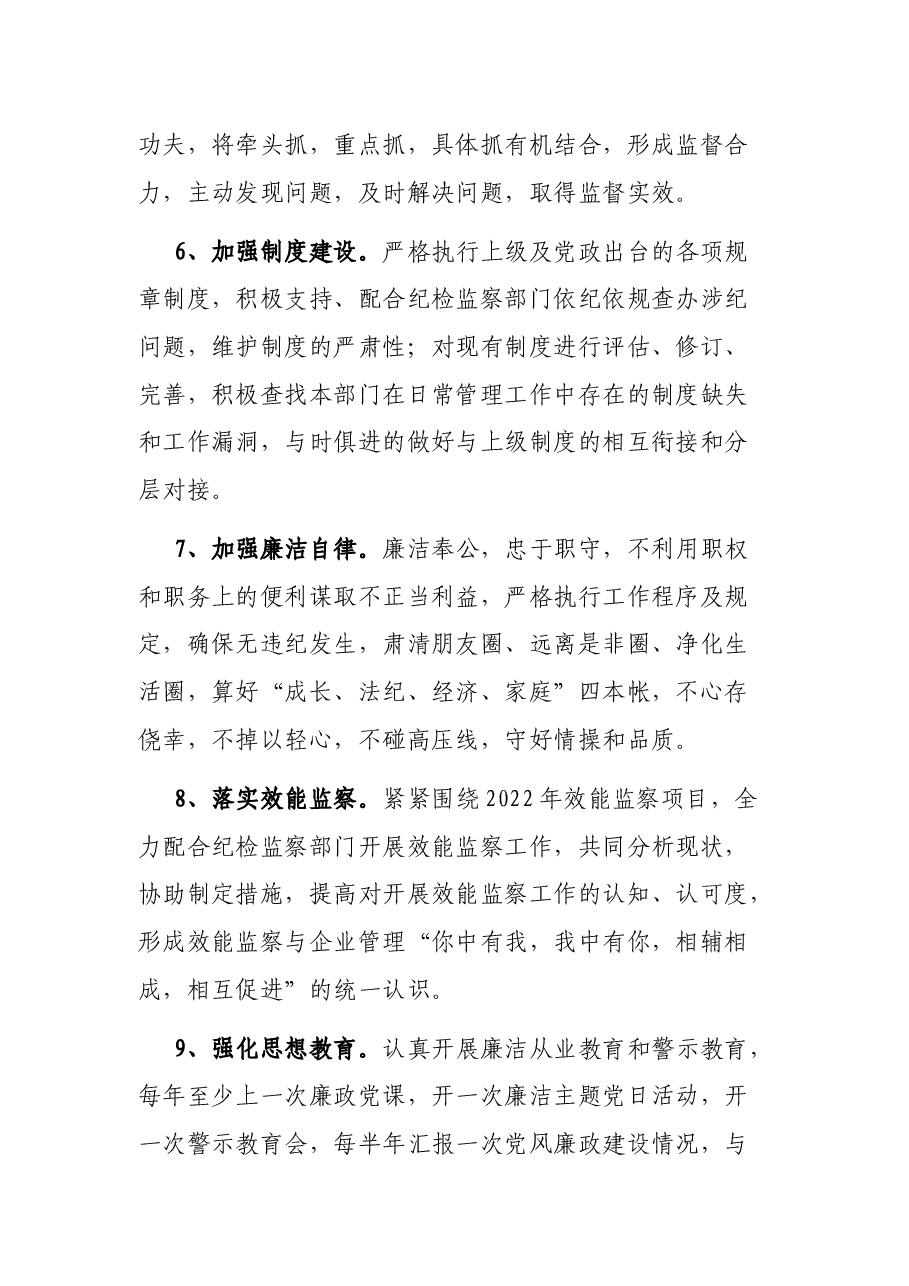 2022年度党风廉政建设目标责任书.docx,第3页预览
