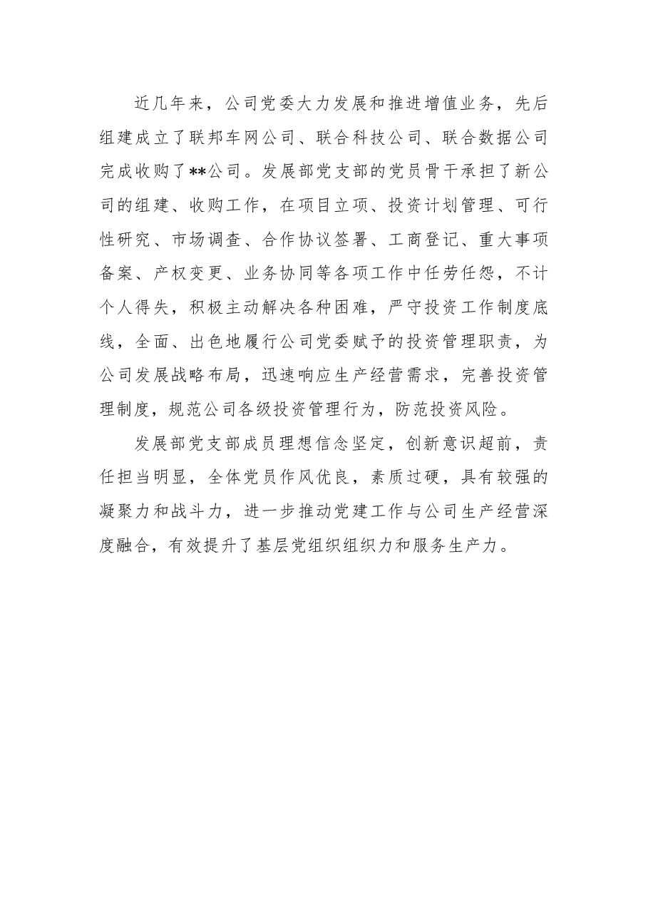 先进党支部先进事迹材料2.docx,第4页预览