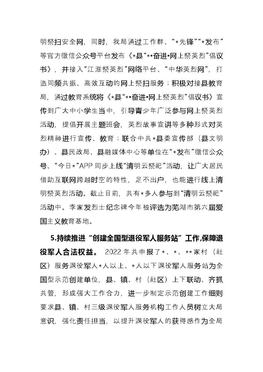 县退役军人事务局2022年上半年工作总结.docx,第3页预览