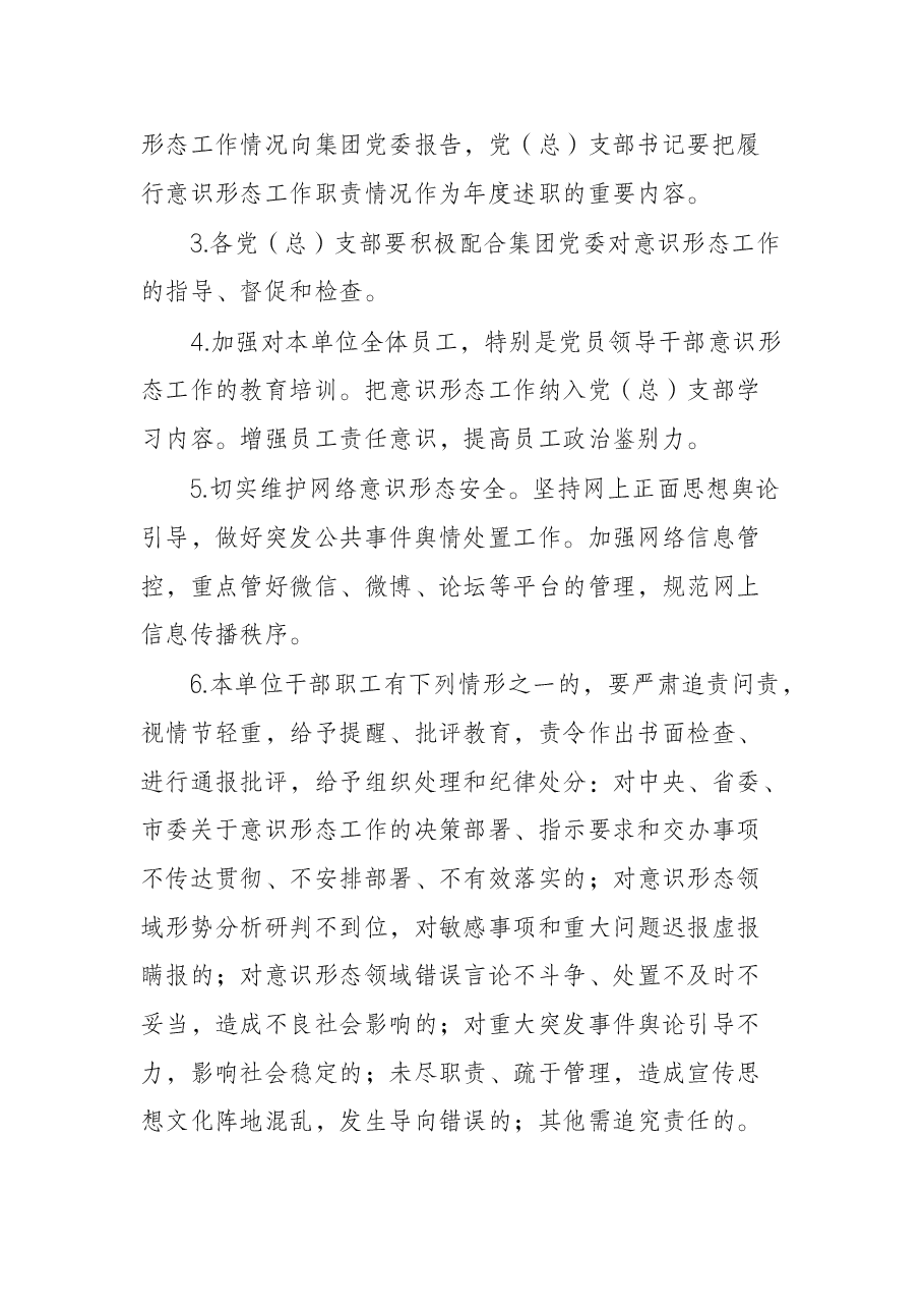 2022年度意识形态工作责任书.docx,第2页预览