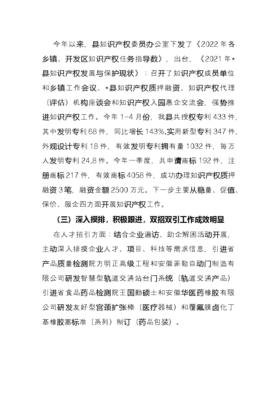 县市场监管局2022年上半年工作总结和下半年工作计划.docx,第2页预览