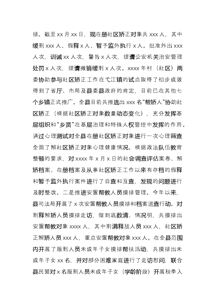 县司法局2021年工作总结.docx,第3页预览