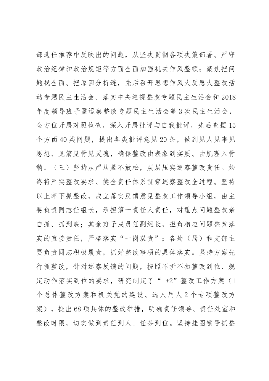 中共xx市委机构编制委员会办公室关于巡察整改情况的通报.docx,第3页预览